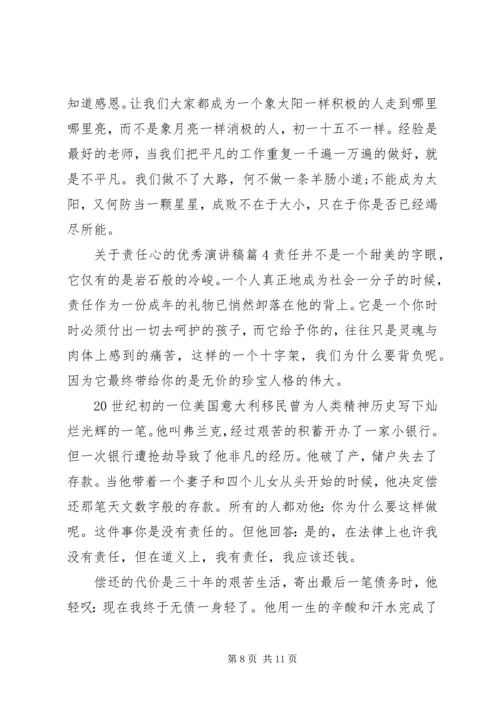 关于责任心的优秀演讲稿4篇.docx