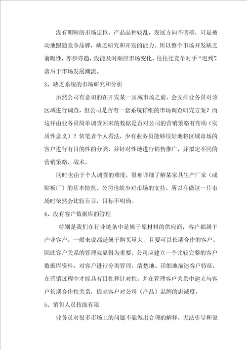某有限公司营销管理现状及发展问题研究