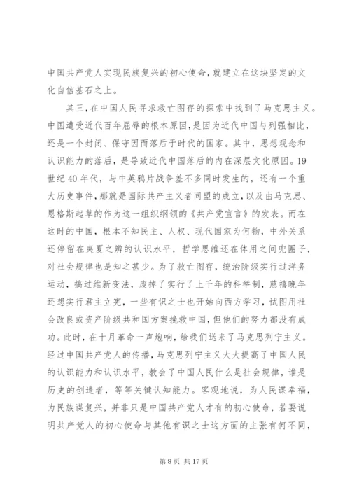 守初心，担使命，党课.docx