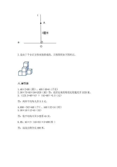 苏教版数学四年级上册期末测试卷精品（综合题）