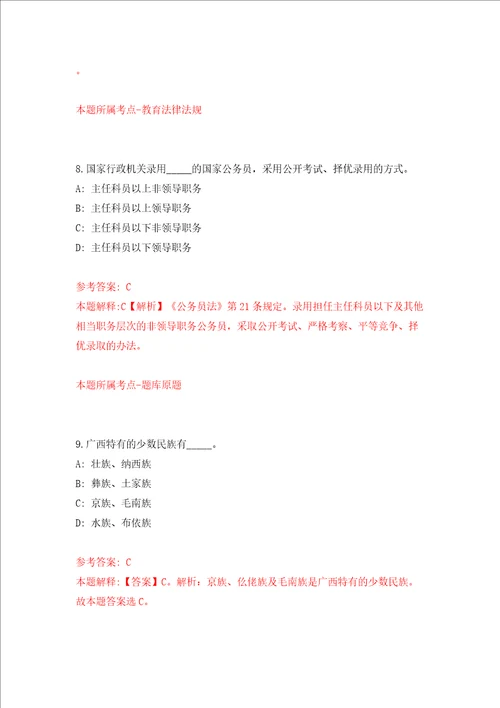 安徽省马鞍山市马钢长燃能源有限公司公开招聘10名人员模拟试卷含答案解析第4次