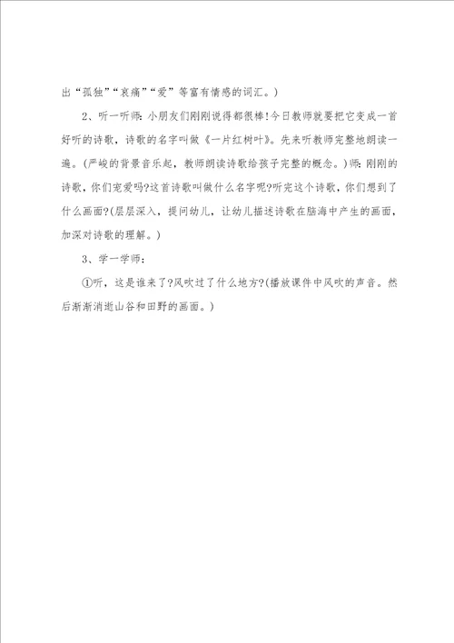幼儿园中班语言活动教案四篇2022年