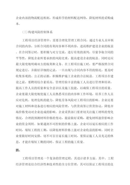 工程经济管理论文.docx