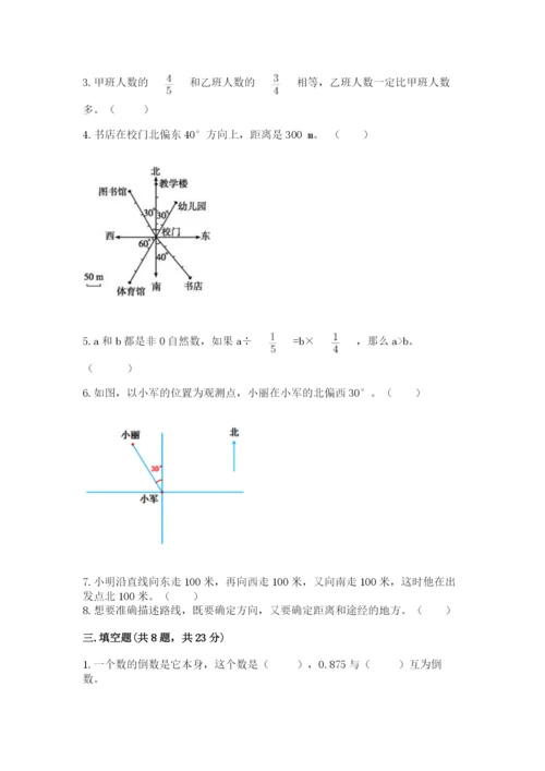 人教版六年级上册数学期中测试卷【中心小学】.docx