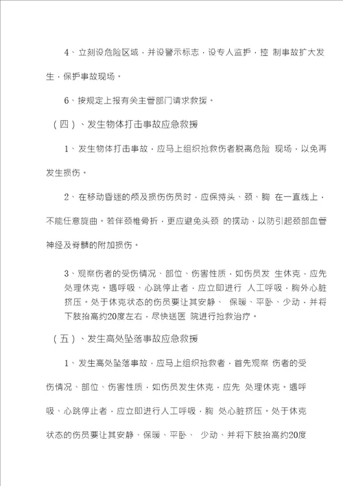 铝模合金模板安全事故预防措施及应急救援预案