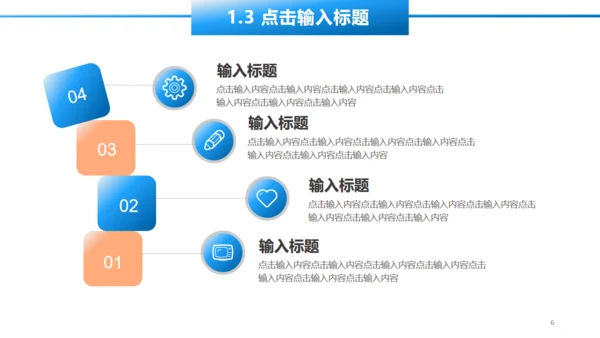 蓝色实用大气简约工作汇报通用PPT模板