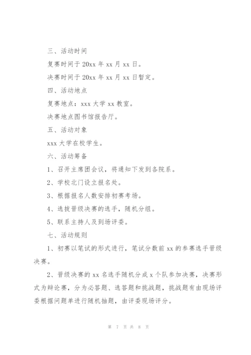 知识竞赛活动策划书模板.docx