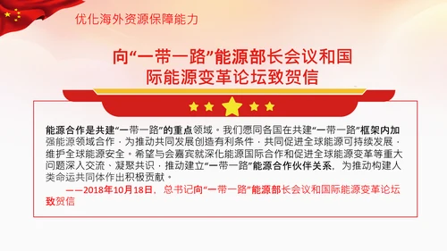 粮食安全饭碗餐饮浪费初级产品供给保障PPT