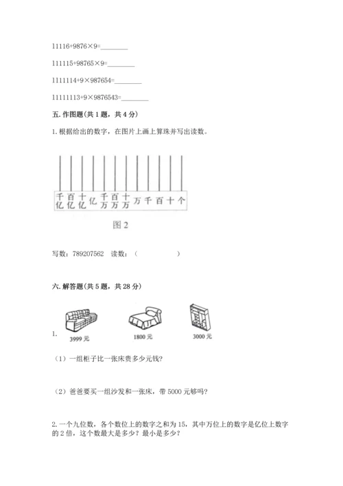 人教版四年级上册数学第一单元《大数的认识》测试卷含完整答案（网校专用）.docx