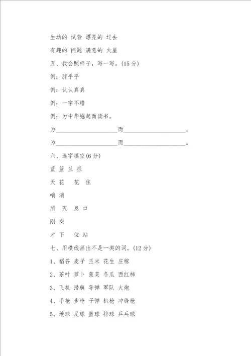 2021年二年级上册语文2021小学二年级语文暑假作业练习题