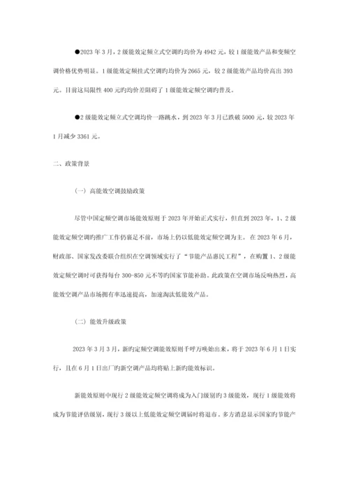 中国高能效空调市场研究报告.docx