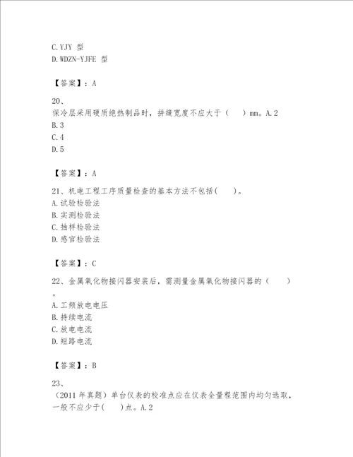 一级建造师之一建机电工程实务题库精选