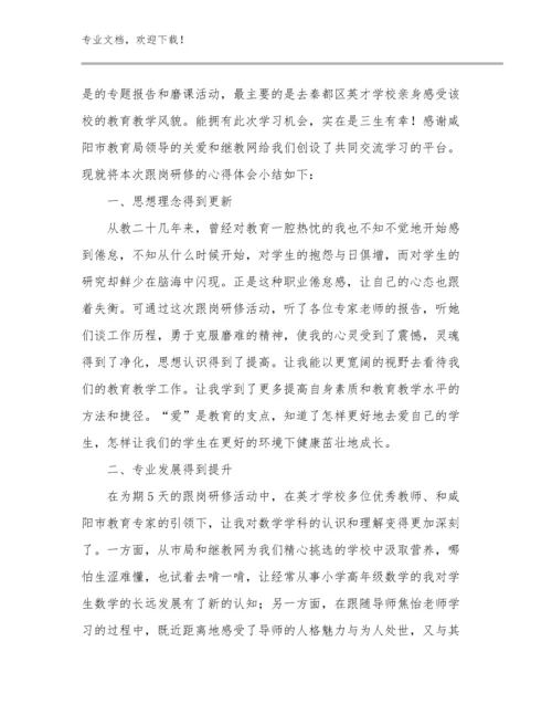 2023教师培训心得体会优选例文7篇文档合集.docx