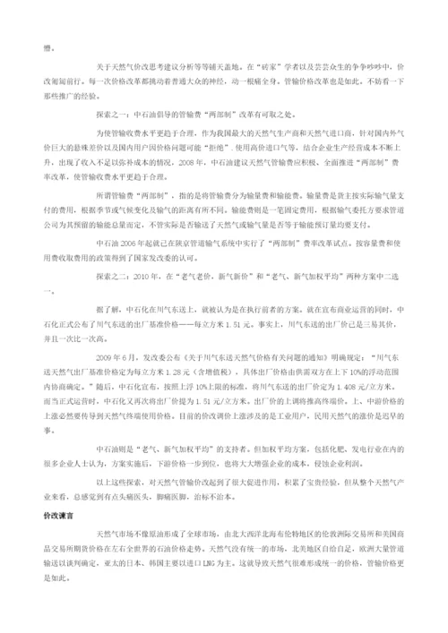 国内管输企业低价运营问题诸多.docx