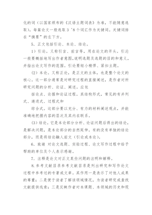 论文标准格式模板.docx