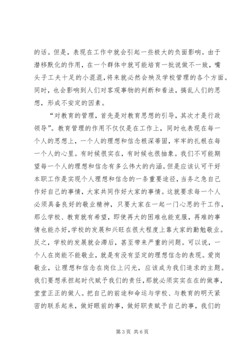 学习党风廉政准则心得体会.docx