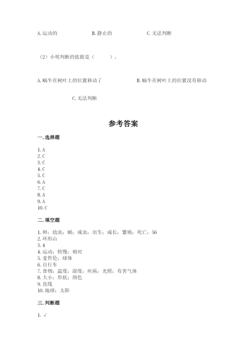 教科版小学科学三年级下册 期末测试卷附参考答案【预热题】.docx