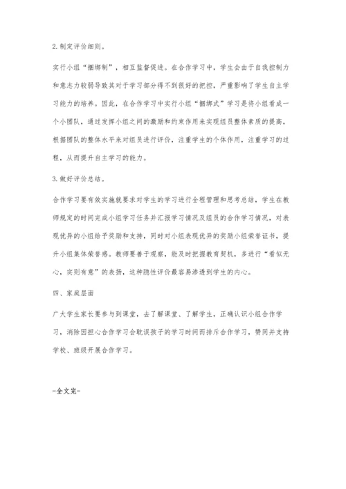 提升学生合作学习能力的探索.docx