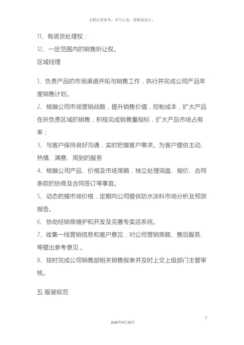 销售部管理规章制度.docx