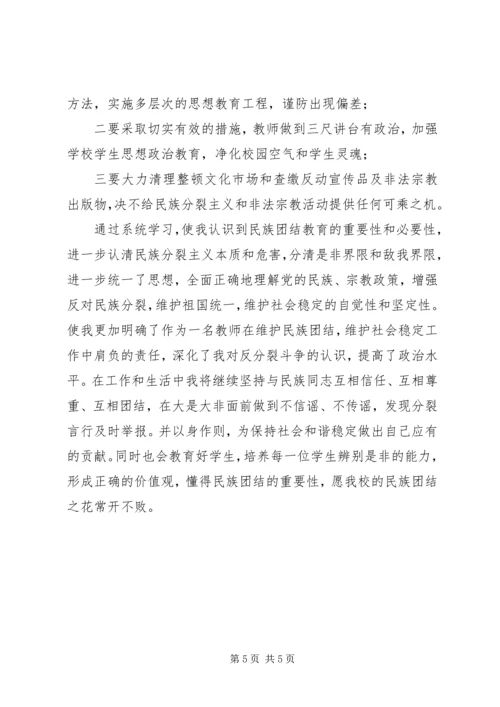 坚决打击“三股势力”,全力维护民族团结心得体会[最终版] (2).docx