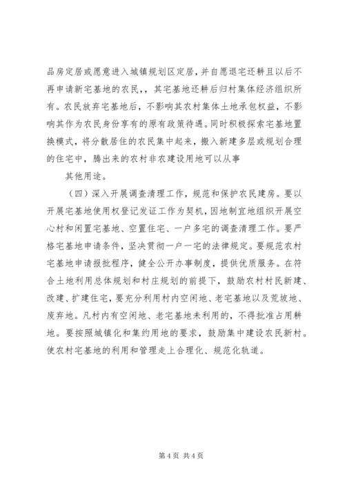国土资源局农村宅基地管理调研报告.docx