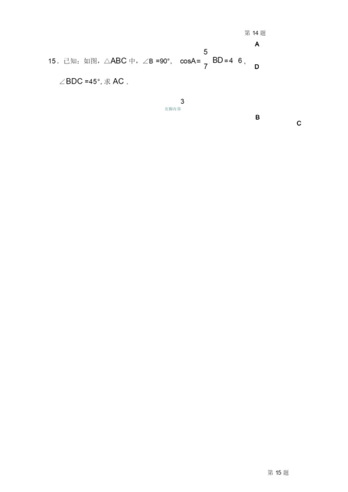 初三上学期数学期末考试试卷及答案.docx