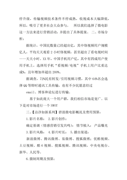 微电影优质项目专项策划书.docx