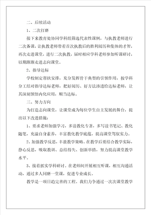 教学活动总结