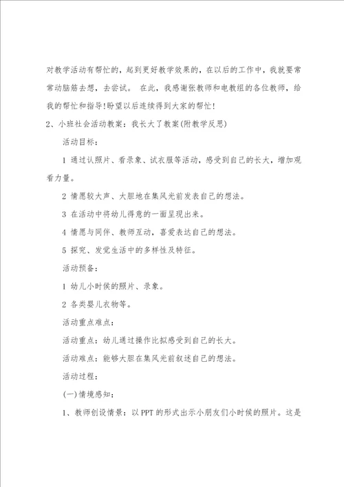 小班社会我会长大教案反思