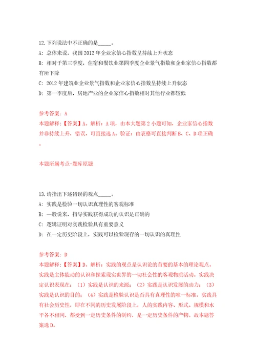 山西运城市夏县县直事业单位引进高素质青年人才第1号模拟试卷附答案解析3