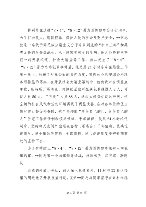 乡镇综治干事先进事迹材料.docx