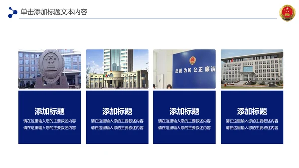 蓝色检察院工作总结汇报PPT模板法律监督