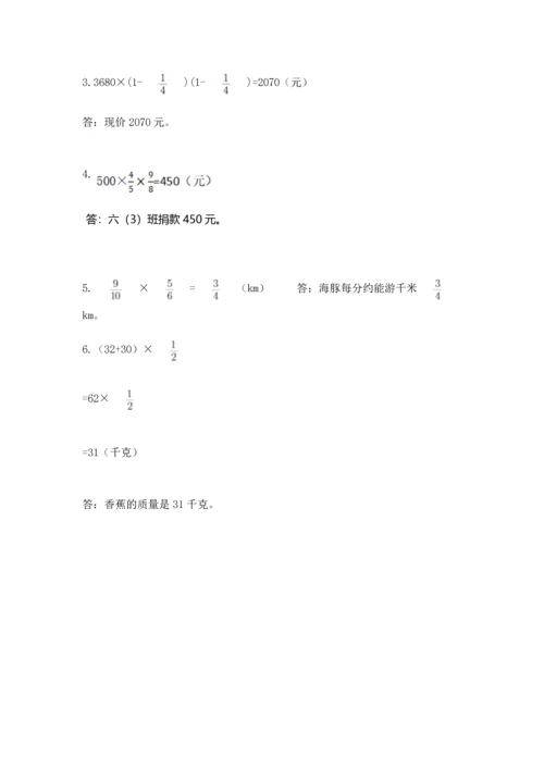 人教版六年级上册数学 期中测试卷附参考答案【夺分金卷】.docx