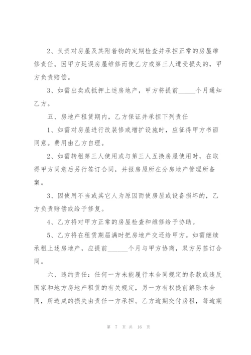 广东房屋租赁合同.docx