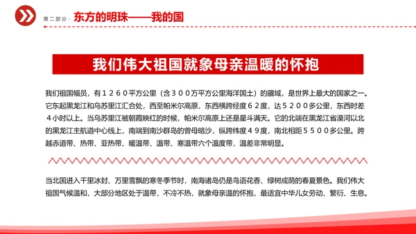 中国少先队成立红领巾教学解读PPT课件模板