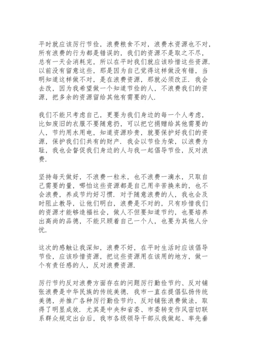 厉行节约反对浪费方面存在的问题.docx