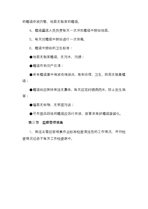 校园垃圾清运服务方案(共3页)