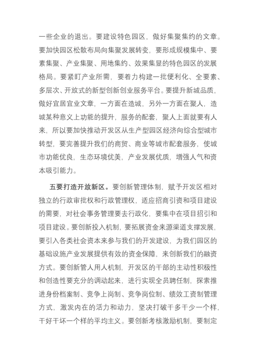 区委书记在经济开发区调研考察会上的讲话