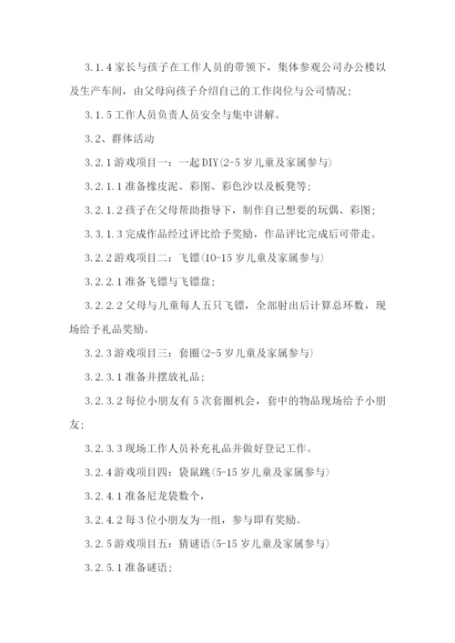 动物园亲子活动方案模板【10篇】.docx