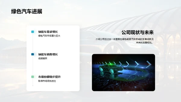 绿色动力崭新篇章