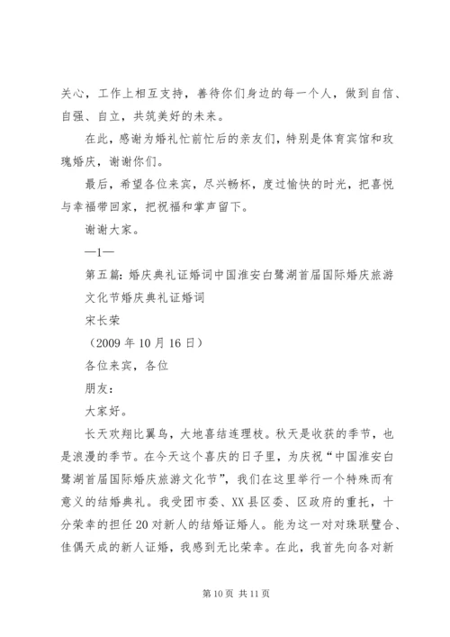 刘府婚庆典礼副本.docx