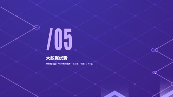 紫色线条商务风大数据时代公司项目调研PPT下载