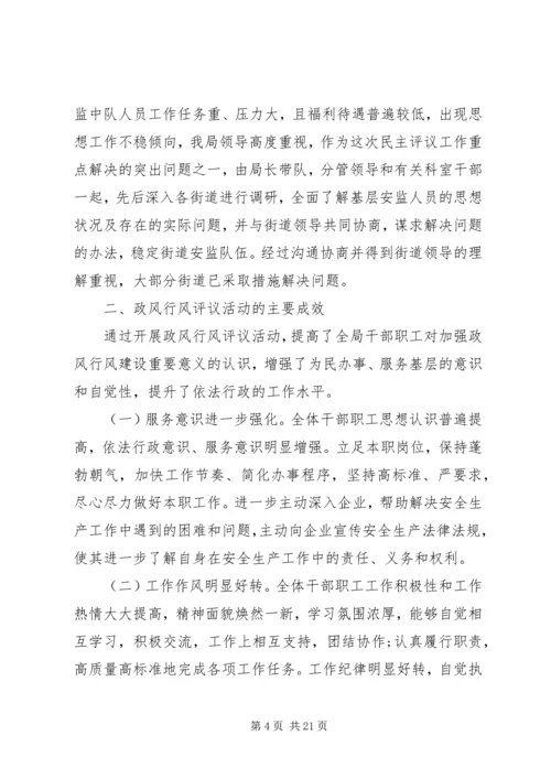 党风政风行风评价精选范文.docx