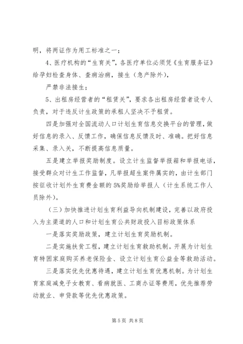 人口和计划生育工作思路范文.docx