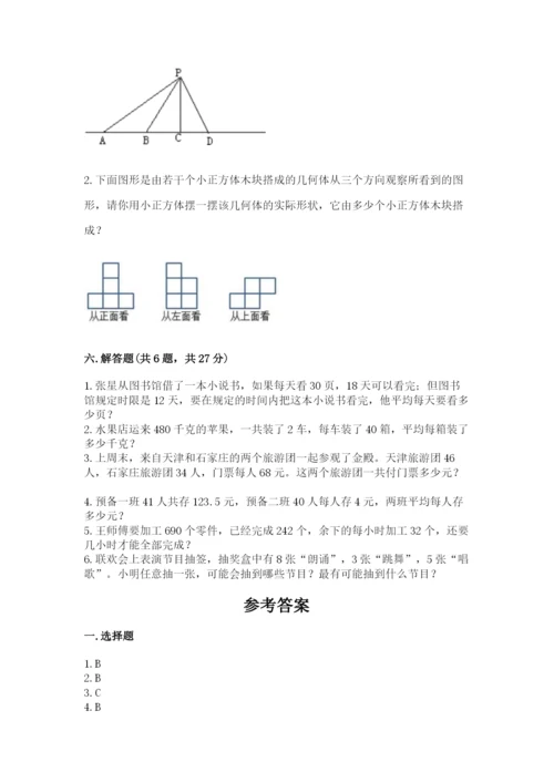 苏教版小学数学四年级上册期末卷及答案【全国通用】.docx