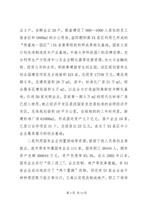 关于促进中小企业公共服务建设指导意见 (4).docx