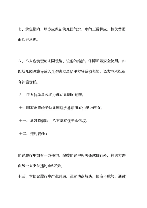 合同范本之幼儿园承包合同书.docx