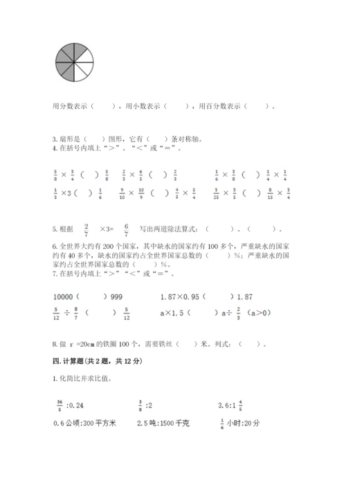 人教版六年级上册数学期末考试卷附完整答案【全优】.docx