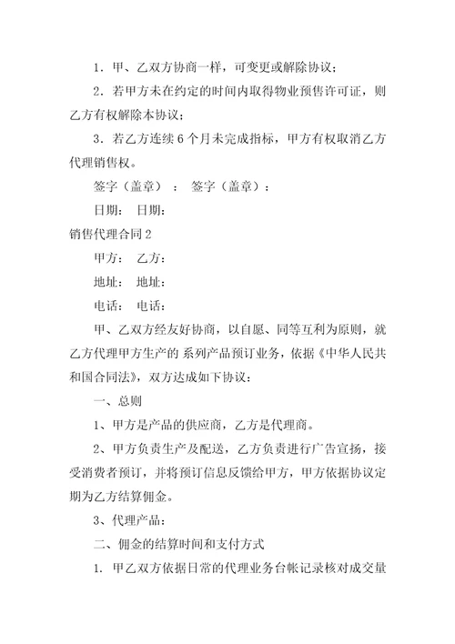 销售代理合同集合15篇代理协议书和代理合同