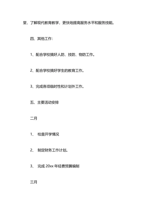 有关学校全年的财务工作计划范文.docx